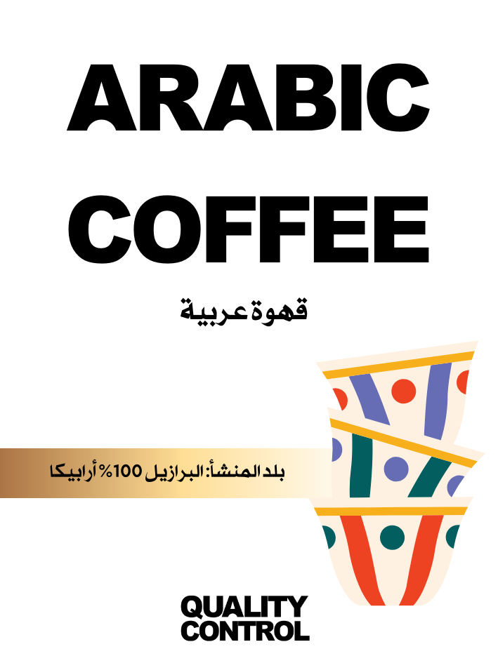 Arabic Coffee - قهوة عربية