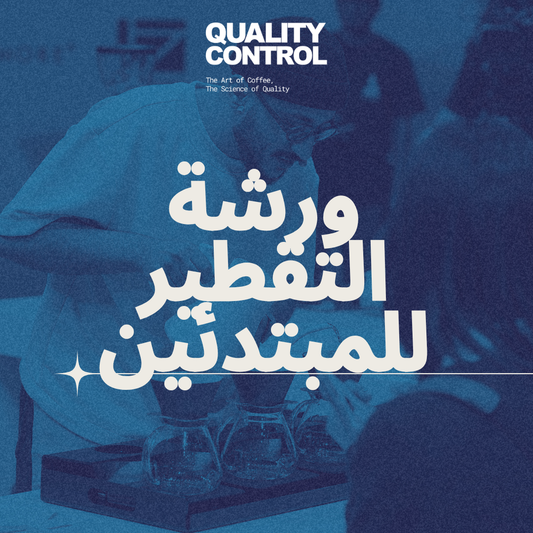 ورشة التقطير